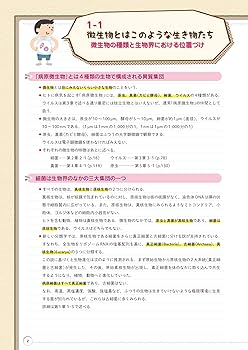 本5冊セット 病み1,3,4 微生物学超入門 液状系製剤学 イラストでわかる微生物学超入門: 病原微生物の感染のしくみ
